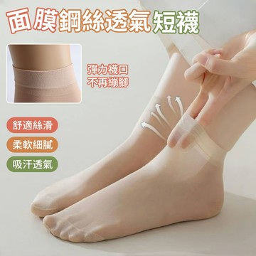 超薄短絲襪 水晶絲襪 防勾絲絲襪 隱形短絲襪 透明短襪 吸汗 防脫落絲襪 寬口無痕