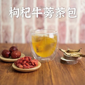 「雋美佳」枸杞牛蒡茶包  絕對沒有不好聞的中藥味 養生茶包 無咖啡因 健康下午茶