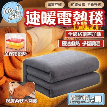 🔥當天出貨🔥110V速熱電熱毯 家用電熱毯 家用電熱毯 電褥子 暖身毯 發熱電熱毯 雙人電熱毯 調溫電熱毯 智能電熱毯
