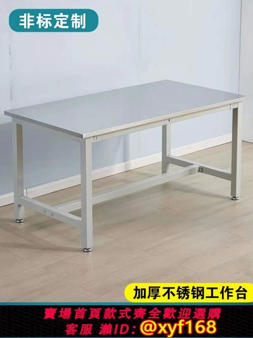{可打統編 保固一年}不銹鋼工作臺工廠車間檢測維修操作桌子倉庫實驗室承重耐磨打荷臺