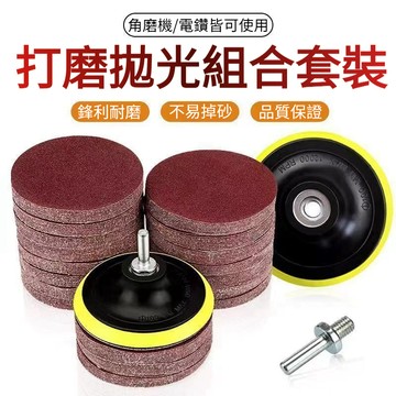 台灣出貨🔥 自黏式砂紙 手電鑽角磨機專用 4吋100mm木工打磨拋光砂紙片砂盤