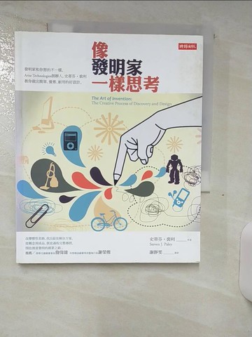【書寶二手書T3／科學_SNG】像發明家一樣思考_史蒂芬‧裴利