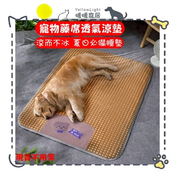 【夏日涼感】藤席寵物涼墊 貓狗通用│防抓不沾毛│透氣不悶熱│可水洗寵物涼墊 夏季藤席降溫墊│貓狗通用不沾毛│防滑透氣清涼