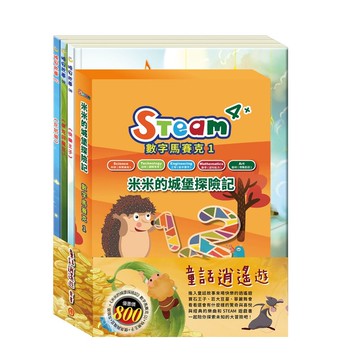 童話逍遙遊 套組