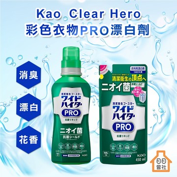 花王 彩色衣物PRO漂白劑 560ml 補充包 KAO 漂白水 消臭 衣物泛黃 衣領 汗漬 潔白去漬霸 衣物漂白水 漂白