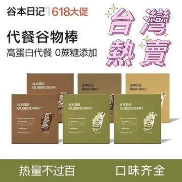 谷物棒 谷本日記谷物棒 早餐棒 燕麥棒 能量棒 穀物棒 蛋白穀物棒健康高縴維 可可味 即食健身營養
