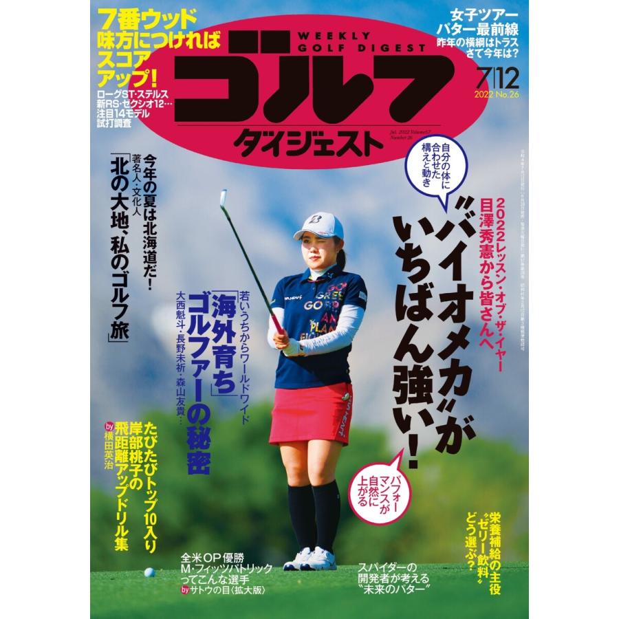 週刊ゴルフダイジェスト 2022年7月12日号 電子書籍版   週刊ゴルフダイジェスト編集部