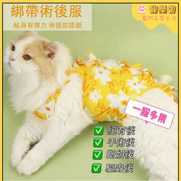 現貨熱銷 貓咪絕育服 寵物綁帶絕育服 貓咪術後服 透氣綁定服 貓咪斷奶服 防舔舐防脫 貓咪戒奶衣服 寵物用品 貓咪手術服