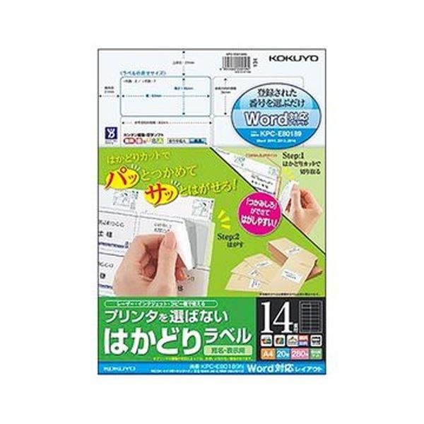 まとめ コクヨ プリンタを選ばないはかどりラベル RICOH・日立レイアウト A4 14面 36×83mm KPC-E80189N1冊 20シート