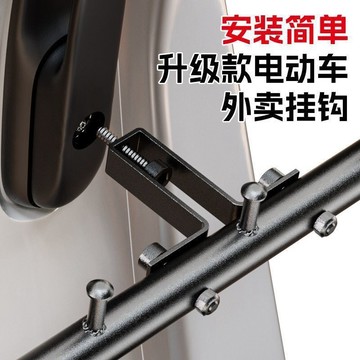 🔥臺灣出貨🔥【外卖】电动车挂钩横杆一排前置挂餐勾通用骑手送餐钩跑腿固定架