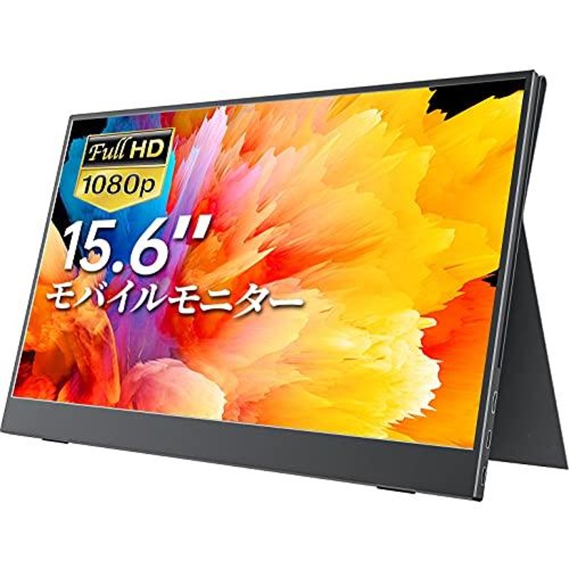 モバイルモニター モバイルディスプレイ cocopar 15.6インチ 非光沢IPS