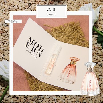 Lanvin 浪凡 摩登公主 Modern Princess 女士淡香精 2ml 全新 原版試管香水 隨身噴瓶