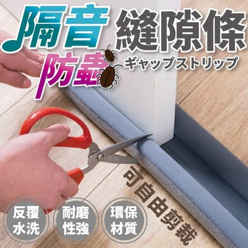門檔條 防蟲縫隙條 防灰塵門檔 隔音縫隙條 窗檔 隔音條 冷氣防漏門檔條 免門板邊縫貼式封條 防冷氣外漏 門縫檔
