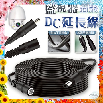 【現貨 免運費 24H出貨 隔日到貨】戶外監視器專用延長線 DC線