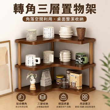 轉角置物架 角落用收納架 轉角桌面置物架 多層收納水杯茶杯架子客廳茶幾檯面小型三角收納架 角落收納架 轉角 置物架 桌上