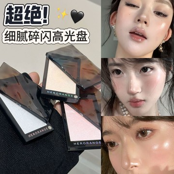 HERORANGE 光影迷蹤高光粉 自然提亮不假白 珠光細閃自然提亮持妝立體修容高光