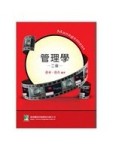 管理學[二手書_良好]
