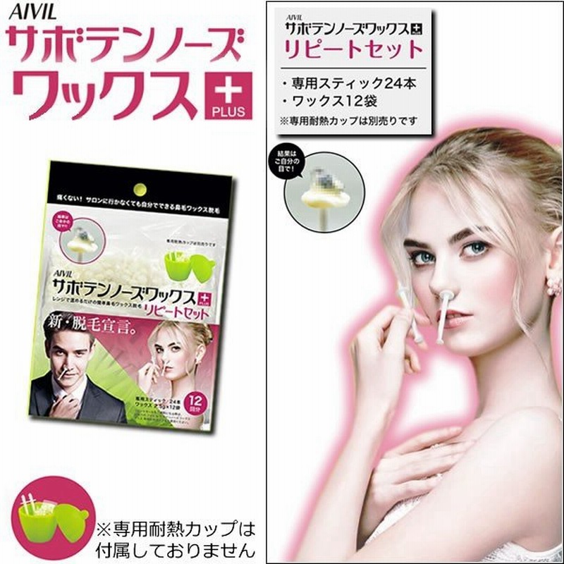 アイビル サボテンノーズ ワックス プラス リピートセット １２回分 鼻毛 ワックス 鼻毛脱毛 ネコポス 追跡可能メール便 送料無料 通販 Lineポイント最大0 5 Get Lineショッピング
