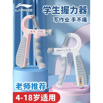 李寧握力器小學生專業練手力兒童初中生男電子計數鍛煉臂力可調節