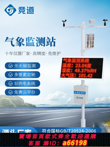 【台灣公司 可開發票】戶外氣象環境監測站風速向雨量防爆小型室氣候觀測儀自動微型設備