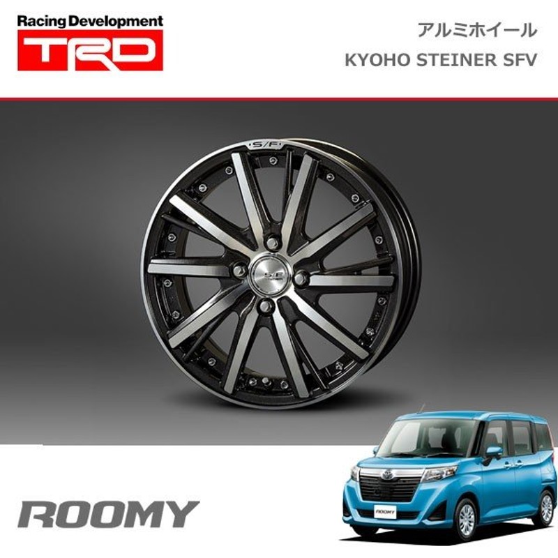 Trd アルミホイール Kyoho Steiner Sfv 15インチ 1本 ルーミー M900a M910a 16 11 9 除く14インチ ホイール付車 タイヤ切れ角違いの為 通販 Lineポイント最大get Lineショッピング