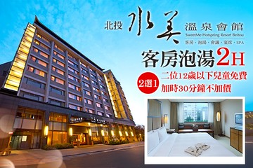 【北投,台北】北投-水美溫泉會館 #GOMAJI吃喝玩樂券#電子票券#泡湯