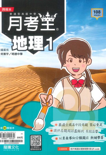 龍騰高中月考王地理(1)