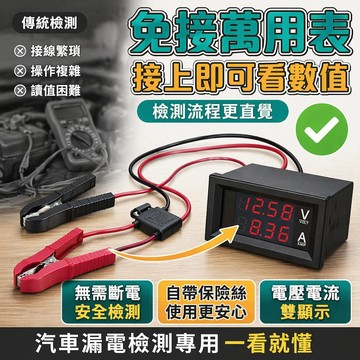 【隔日送達⚡】汽車不斷電漏電檢測工具 汽車測漏電檢漏儀數顯汽車漏電檢測 電瓶跑電故障測試儀 汽修維修測試工具