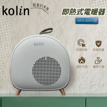 Kolin 歌林 即熱式低噪音電暖器 KFH-XK6106