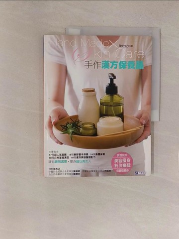 【書寶二手書T1／美容_Y53】手作漢方保養品_陳玫妃