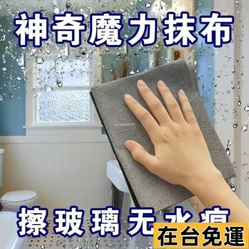 🔥台灣發出🔥 擦玻璃魔力抹布不留痕專用無水印擦鏡子神奇抹布家務清潔百潔布擦玻璃專用工具魔力抹布擦玻璃專用布保潔毛巾
