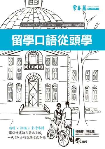 留學口語從頭學+1MP3[二手書_良好]
