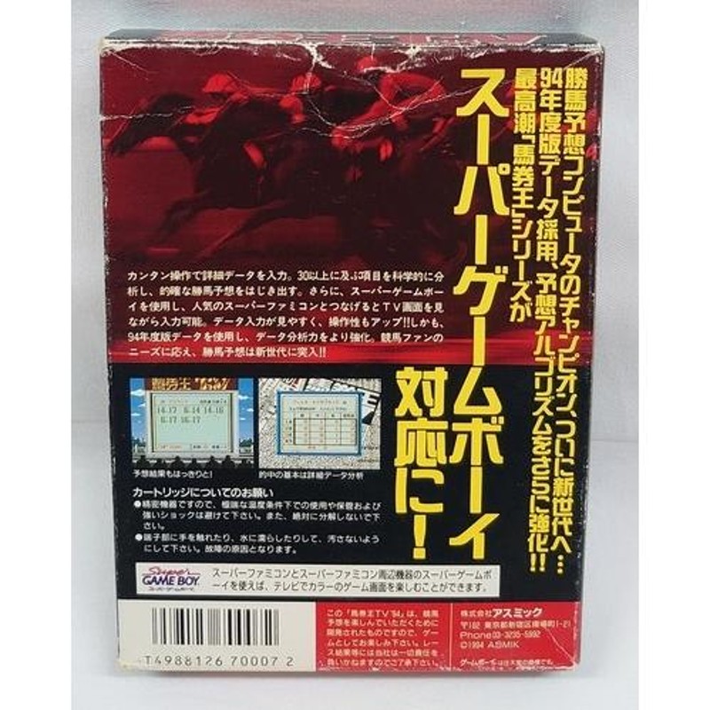 新品※箱傷みあり※】 GBソフト「馬券王TV'94」 ゲームボーイ専用ソフト ...