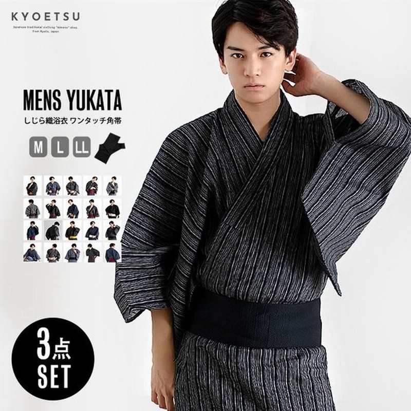浴衣3点セット C 小粋 簡単 浴衣 メンズ セット 安い しじら織り 浴衣 ワンタッチ角帯 腰紐 M L Ll Rg 通販 Lineポイント最大0 5 Get Lineショッピング