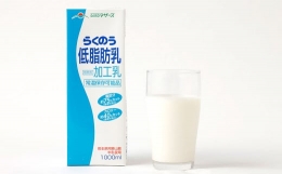 らくのう 低脂肪乳 1L×6本×12回 合計72L 1000ml 紙パック ミルク 低脂肪