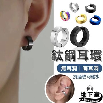 地下室B1-隔日到貨 耳環 酷帥嘻哈ins潮流鈦鋼耳環 耳夾/耳針 易扣式 鈦鋼耳環  男生耳環【NT74002】