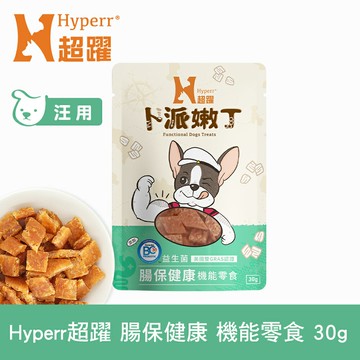 【SofyDOG】Hyperr超躍 腸胃保健 30克 狗狗卜派嫩丁機能零食 益生菌 BC30【APP下單天天10%點數回饋】
