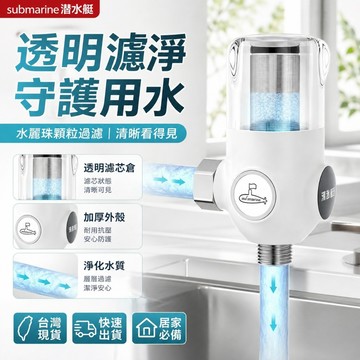 免運費🏅水龍頭過濾器 可換濾芯 水龍頭淨水器 水龍頭濾水器 沐浴過濾器 蓮蓬頭淨水器 濾水器 餐廚濾水器 淨水器 過濾器