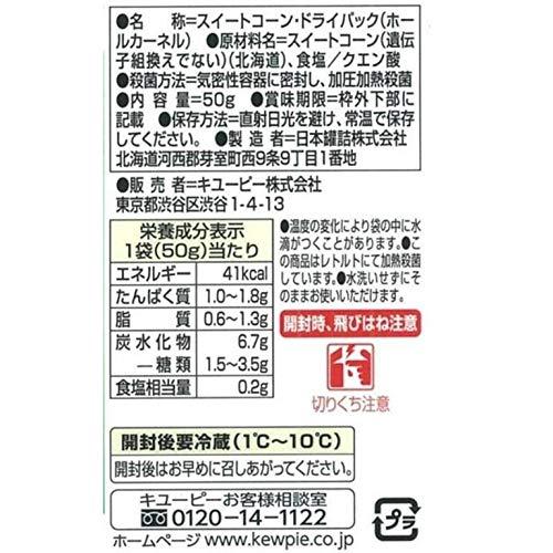 サラダクラブ 北海道コーン ホール 50g×10個