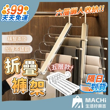 🔥超省空間+橫豎兩用🔥六層摺疊褲架 褲子衣架 伸縮褲架 折疊曬衣架 不鏽鋼衣架 多層折疊褲架 折疊衣架 掛衣架 晾曬衣架