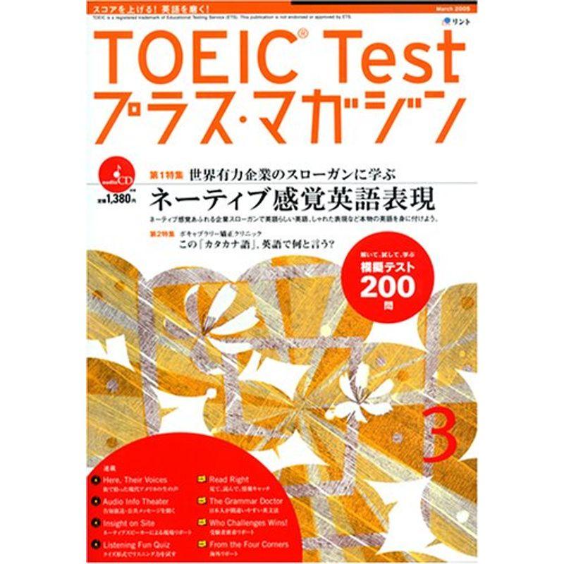 TOEIC Test プラス・マガジン 2005年 03月号