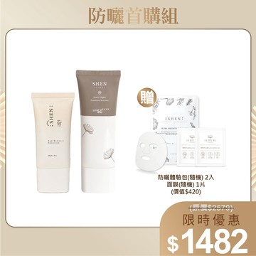 【防曬首購組】30g防曬任選2入+贈防曬體驗包(隨機) 2入+面膜(隨機) 1片