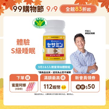 【三得利】芝麻明EX 90錠(1入/2入/3入/5入) 芝麻明 維生素E 睡眠新日常 國家護肝核可 官方直營