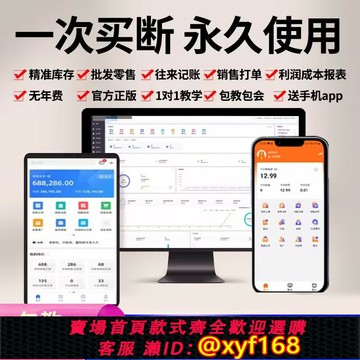 {最低價 保固一年}云ERP進銷存軟件 銷售出庫入庫倉庫庫存管理系統電腦手機買斷訂貨
