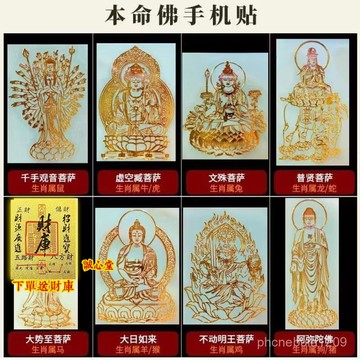 結緣過爐開光🙏誠心堂🙏送招財符十二生肖本名佛財神到觀音佛蓮關公葫蘆平安吉祥手機金屬貼