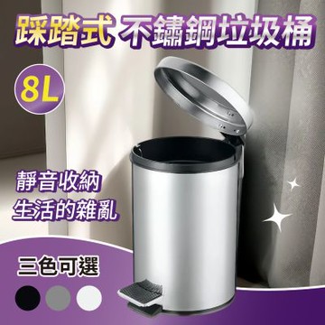 STYLE 格調 8L踩踏式靜音緩降不鏽鋼垃圾桶/回收桶/收納桶/含蓋垃圾桶