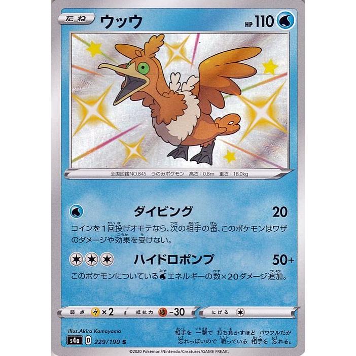 ポケモンカード　色違い S まとめ売り　140枚 Amazon.co.jp: ポケモンカードゲーム剣盾 s4a ハイクラスパック