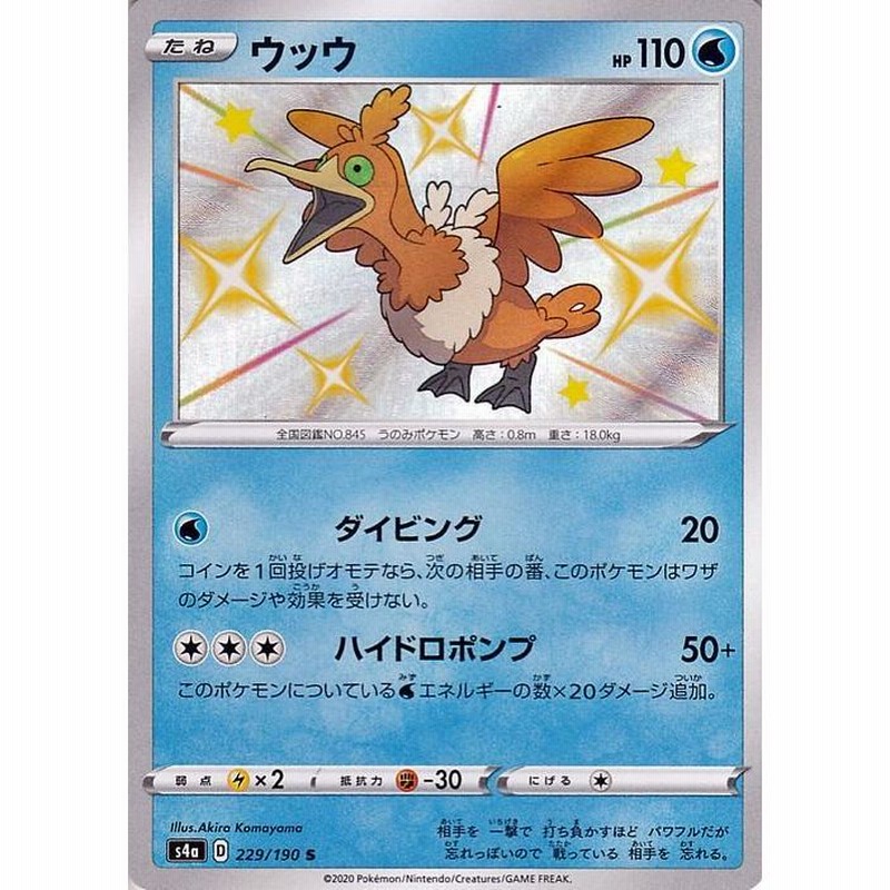 ポケモンカードゲーム剣盾 s4a ハイクラスパック シャイニー