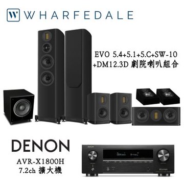 DENON AVR-X1800H+Wharfedale EVO5.4+5.1+5.C+SW-10+Diamond 12 3D 劇院組合
