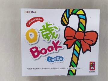 【書寶二手書T1／少年童書_Z9C】0歲BOOK(全套10冊合售)-五感遊戲盒_風車編輯群